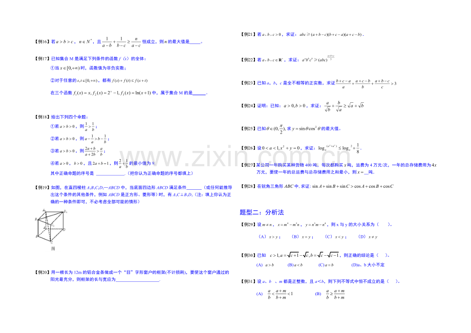 2021高考数学总复习专题系列——推理与证明.板块二.直接证明与间接证明.学生版.docx_第2页