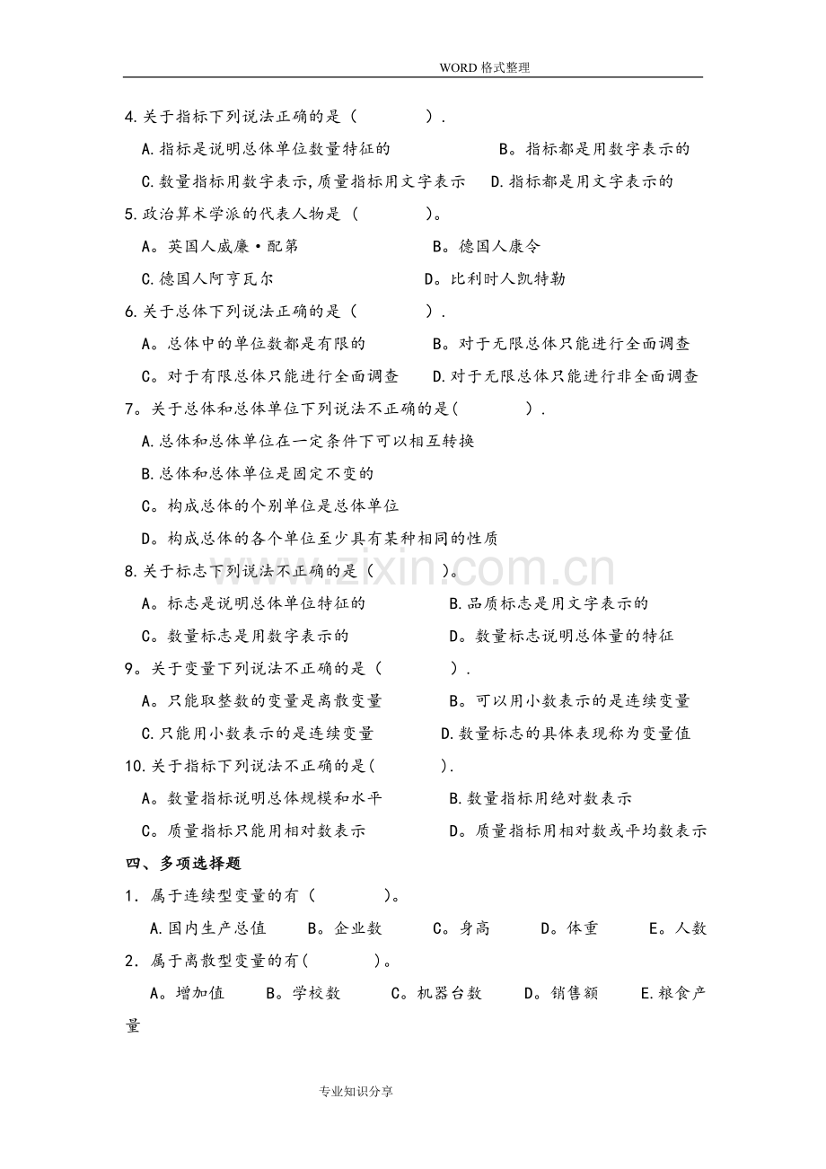 统计学期末考试试题库和答案解析.doc_第2页