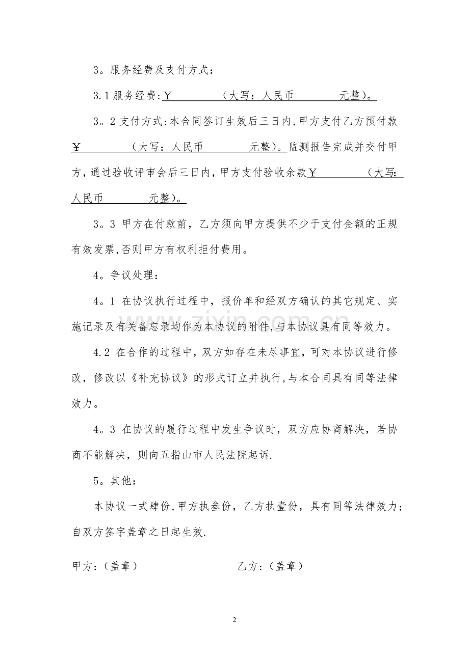 环境保护验收合同.doc_第3页