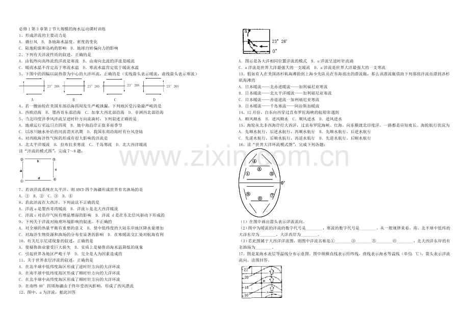 2020年新人教版高中地理必修1：课时训练3.2《大规模的海水运动》.docx_第1页