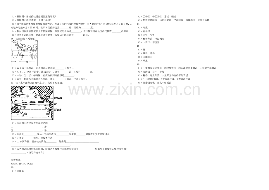 2020年新人教版高中地理必修1：课时训练3.2《大规模的海水运动》.docx_第2页