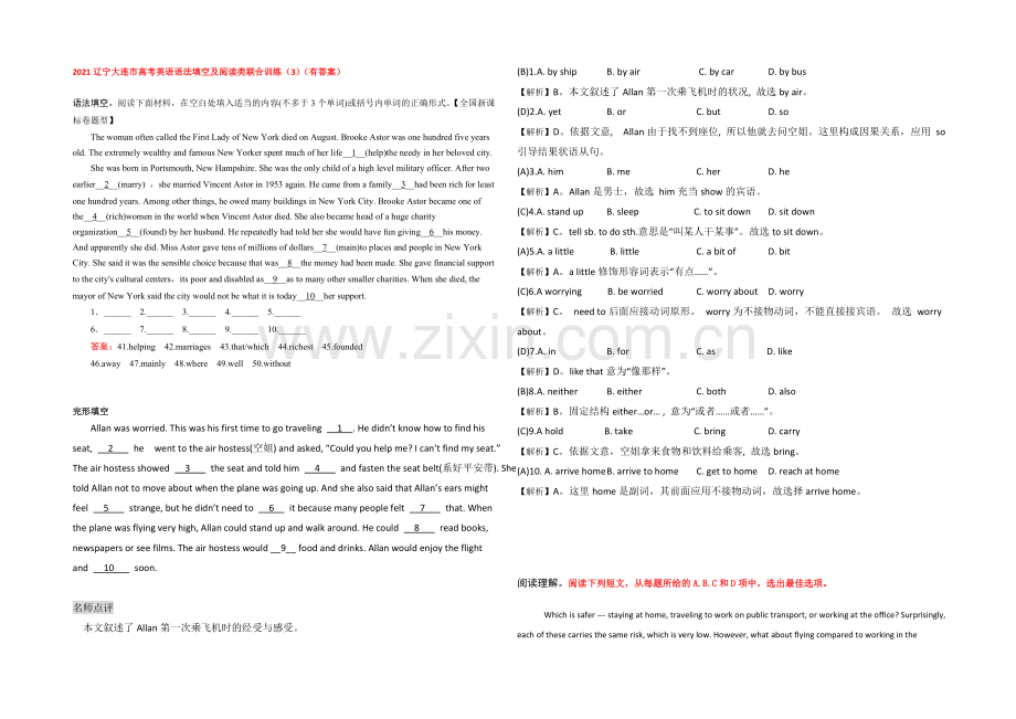 2021辽宁大连市高考英语语法填空及阅读类联合训练(3)(有答案).docx_第1页