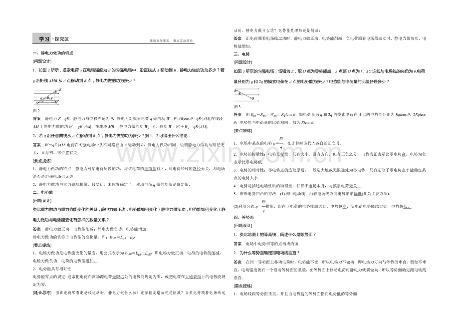 2020年高中物理(人教选修3-1)配套学案：第1章--学案5-电势能和电势.docx_第2页