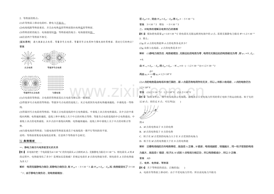 2020年高中物理(人教选修3-1)配套学案：第1章--学案5-电势能和电势.docx_第3页