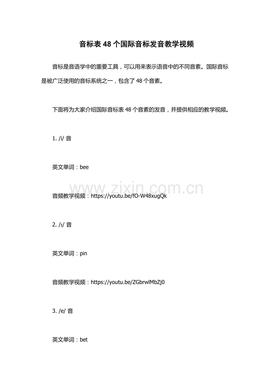 音标表48个国际音标发音教学视频.docx_第1页