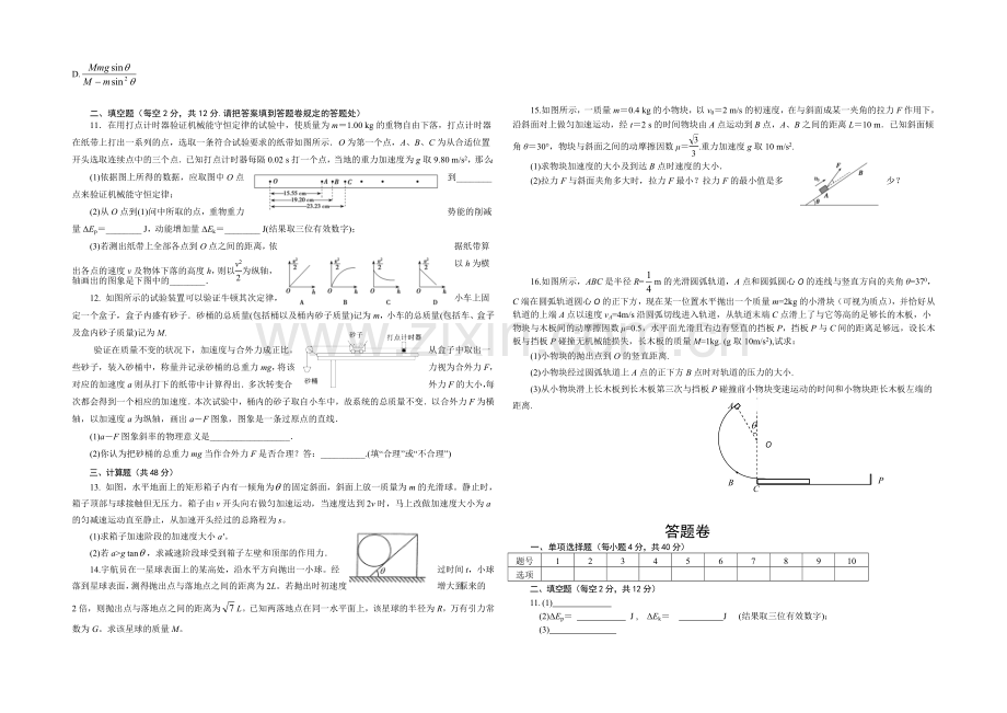 安徽省马鞍山二中2021届高三上学期期中考试-物理-Word版含答案.docx_第2页