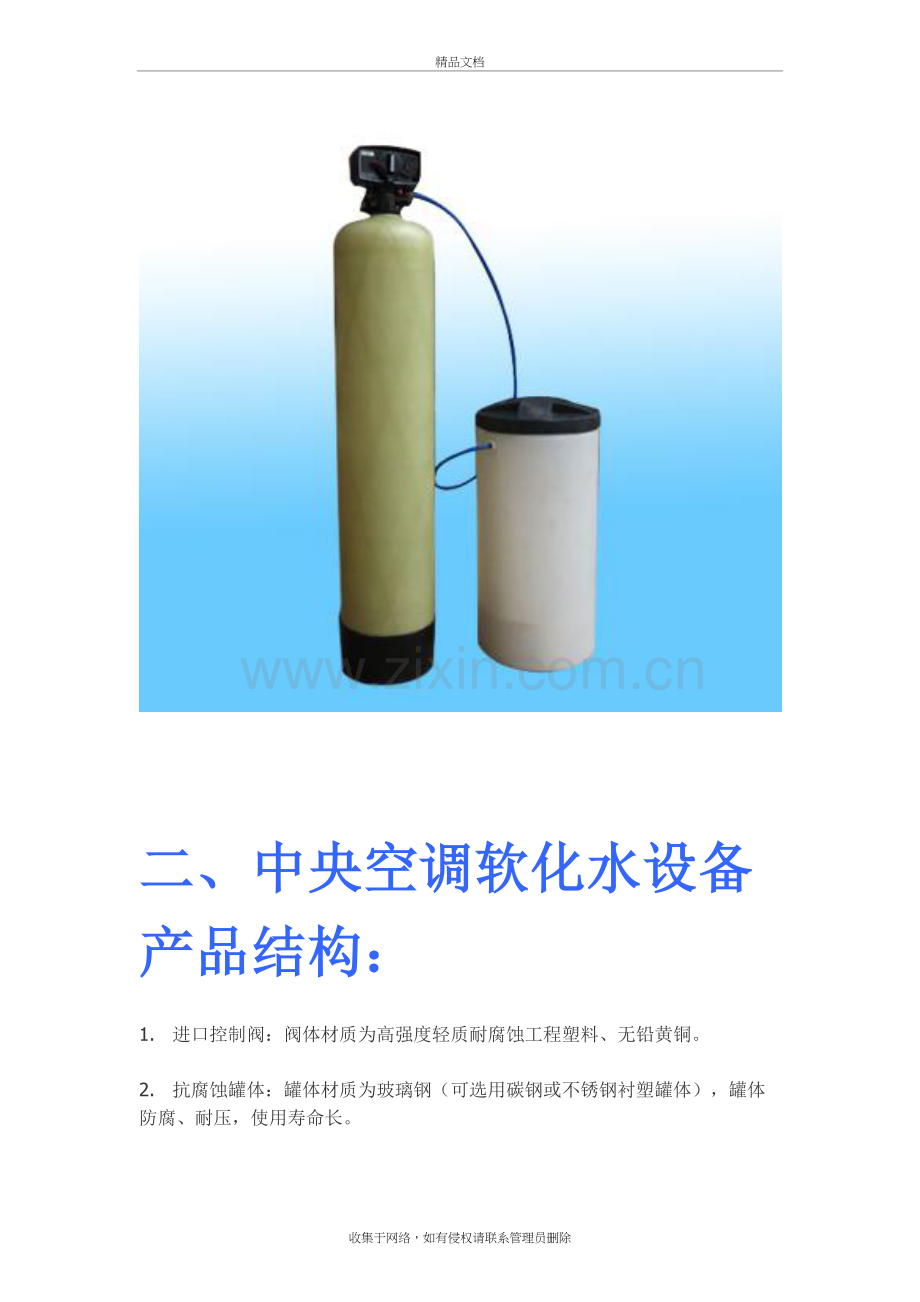 软化水处理器工作原理学习资料.doc_第3页