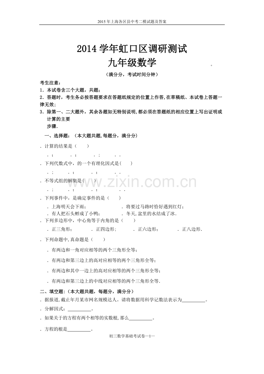 上海中考各区二模数学试题及答案汇总.doc_第1页