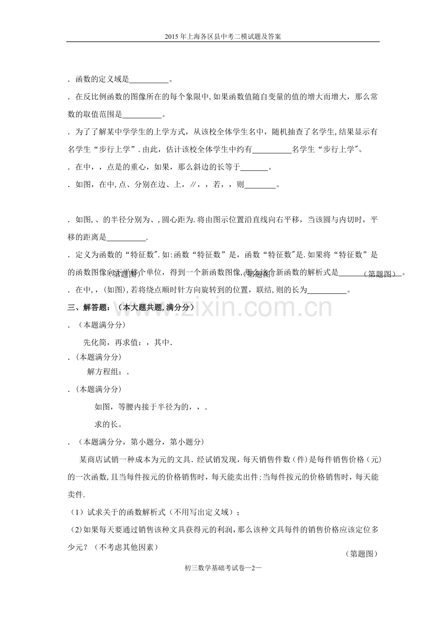 上海中考各区二模数学试题及答案汇总.doc_第2页