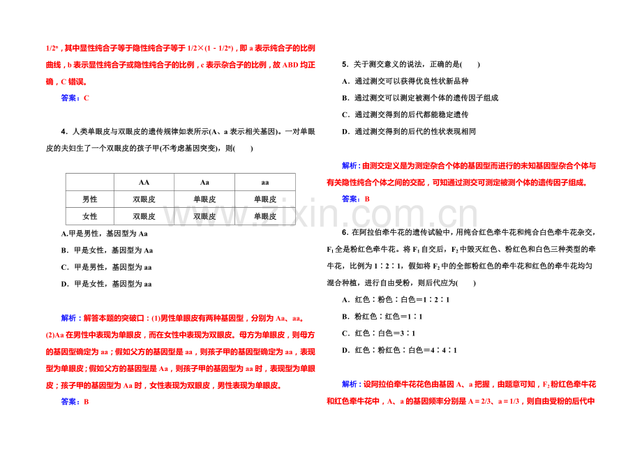 2022届高考生物一轮复习课时作业16-孟德尔的豌豆杂交实验(一)-.docx_第2页