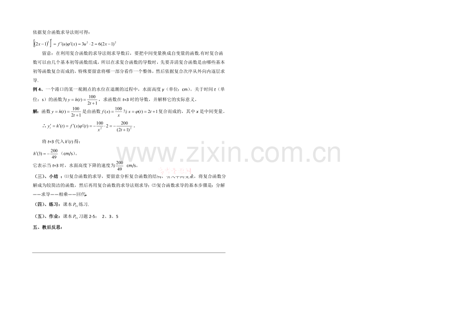 高中数学(北师大版)选修2-2教案：第2章-简单复合函数的求导法则-参考教案.docx_第2页