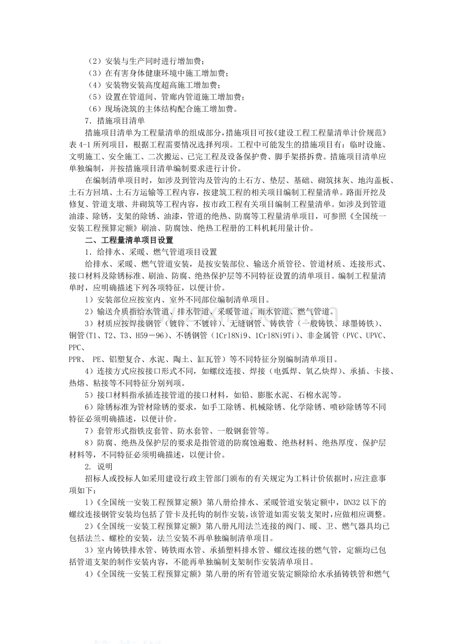 给排水、采暖、燃气工程清单项目设置与计算规则培训讲学.doc_第2页