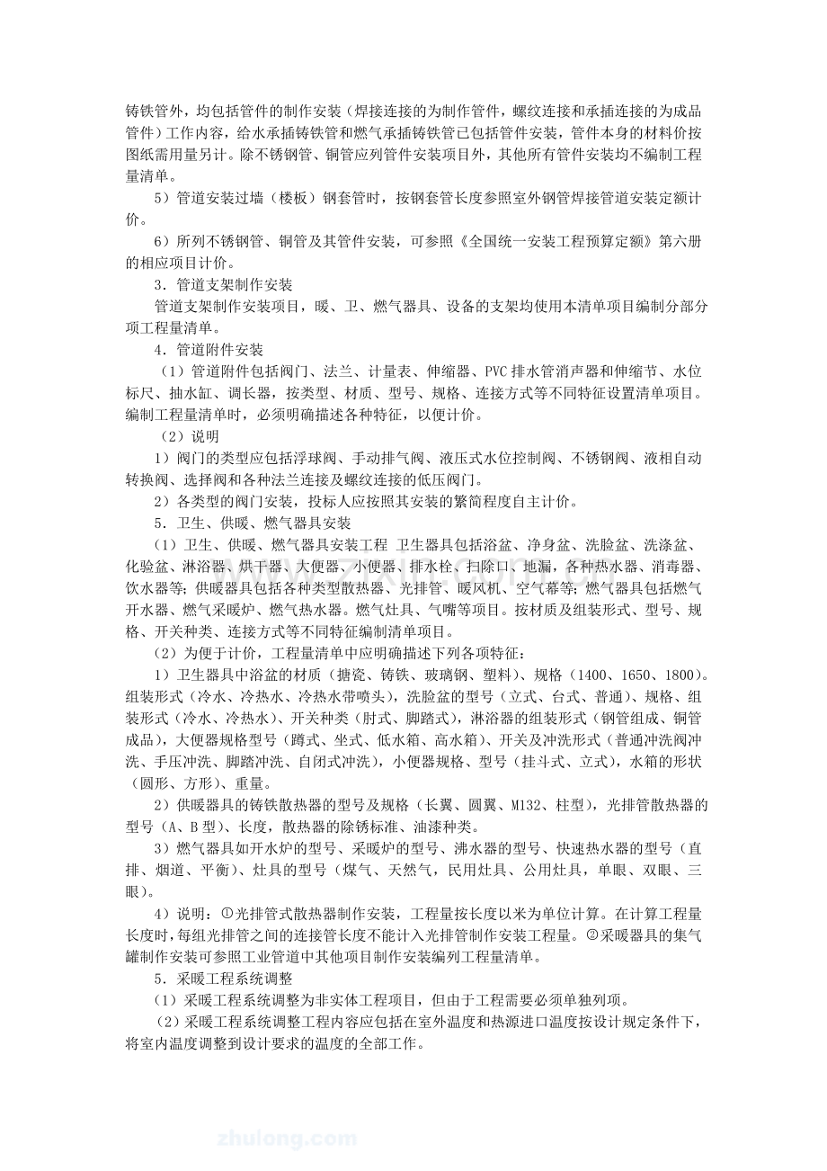 给排水、采暖、燃气工程清单项目设置与计算规则培训讲学.doc_第3页