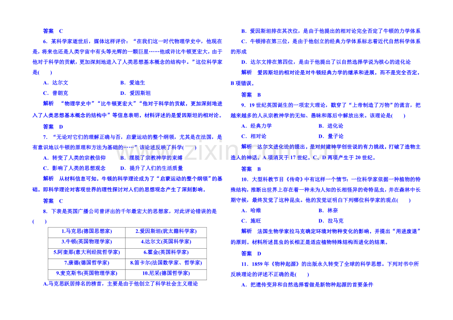 2021年新课标版历史-必修3-单元检测(四).docx_第2页