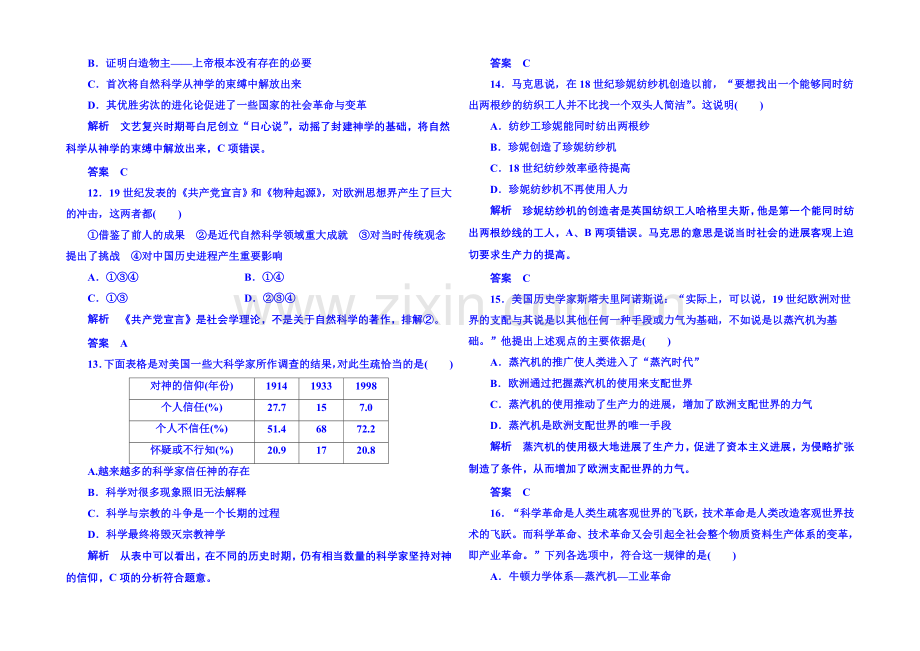 2021年新课标版历史-必修3-单元检测(四).docx_第3页