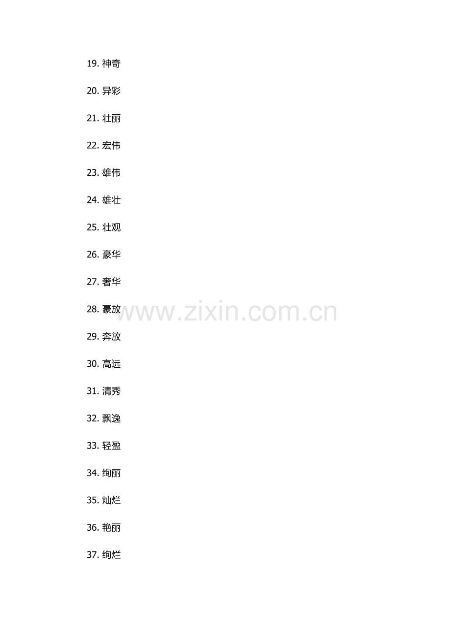 景象的近义词.docx_第2页