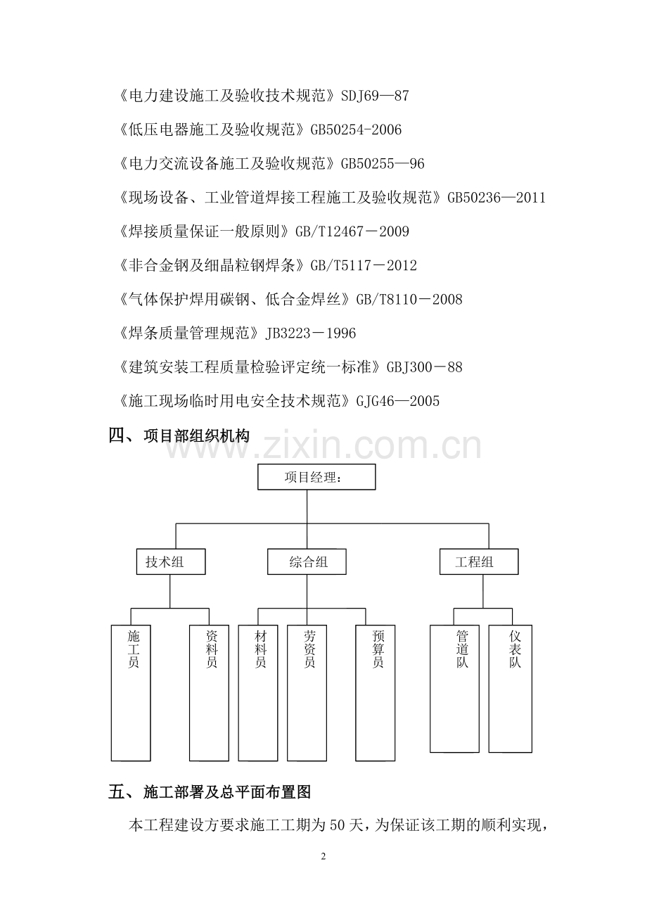 自控施工方案.doc_第2页