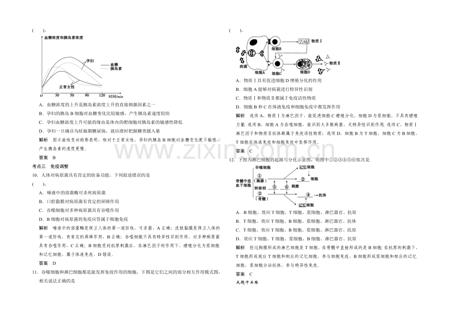 2021高考生物(全国通用)二轮专题训练：4-3-人体的稳态与免疫(含解析).docx_第3页