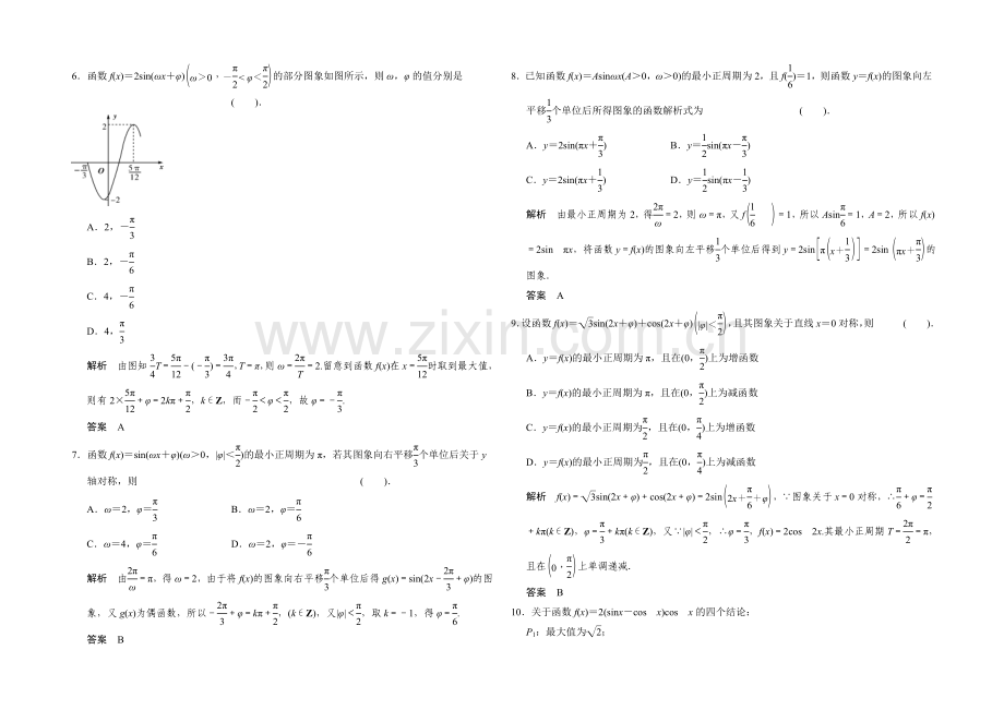 2021高考数学(鄂湘陕渝粤专用-理科)二轮补偿练5-Word版含解析.docx_第2页