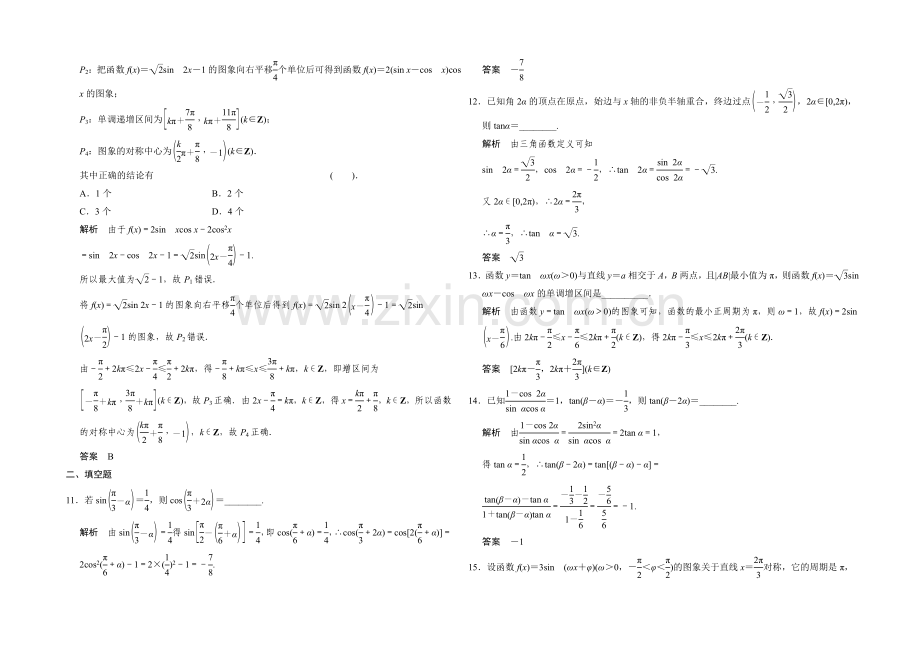 2021高考数学(鄂湘陕渝粤专用-理科)二轮补偿练5-Word版含解析.docx_第3页