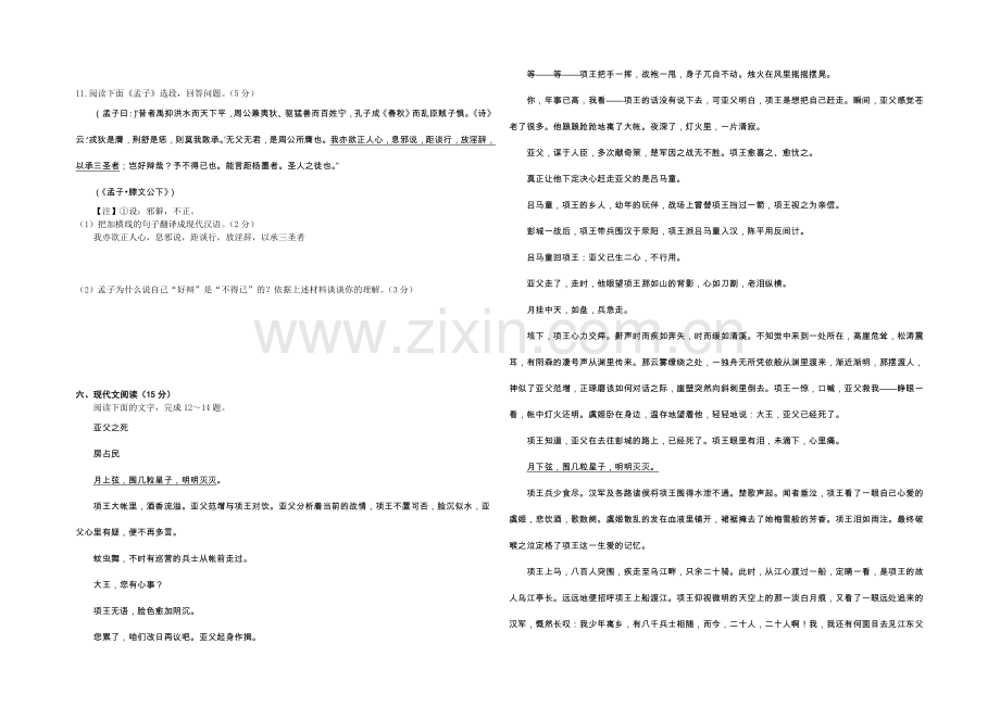 福建省南安一中2020-2021学年高二上学期期中考试语文-Word版含答案.docx_第3页