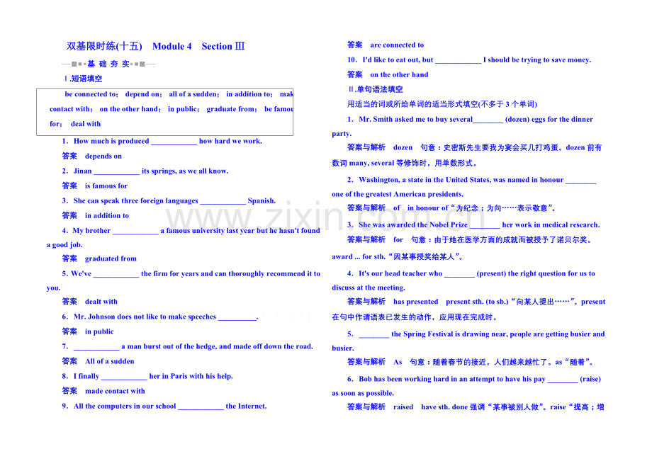 2020-2021学年高中英语(外研版)选修六-双基限时练15.docx_第1页