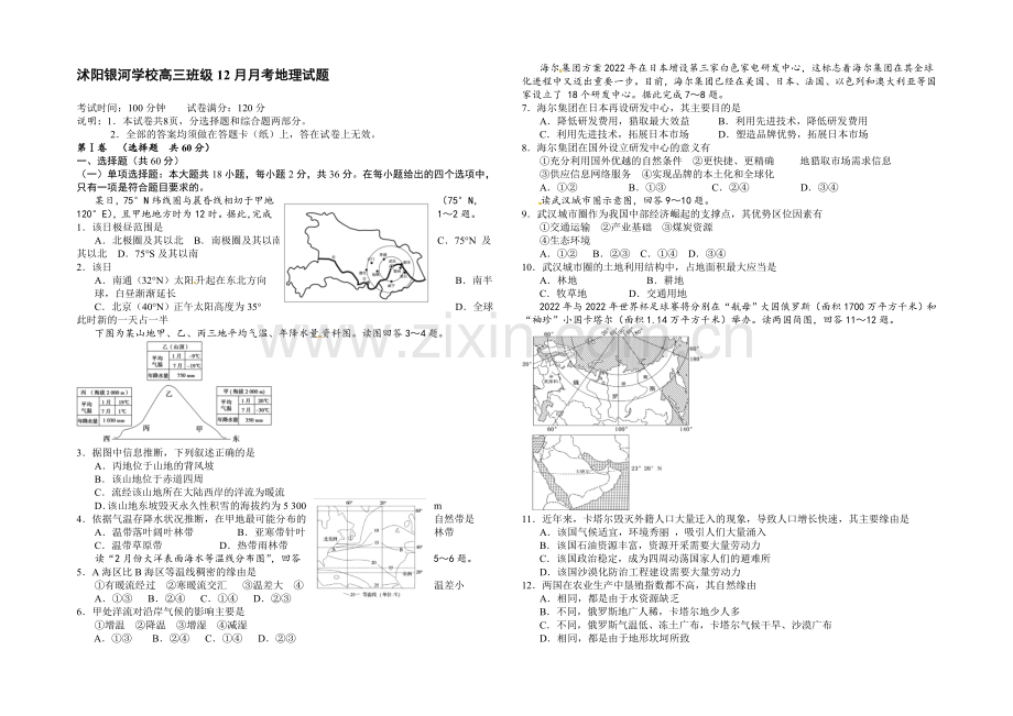 江苏省宿迁市沭阳银河学校2021届高三上学期12月月考-地理-Word版含答案.docx_第1页