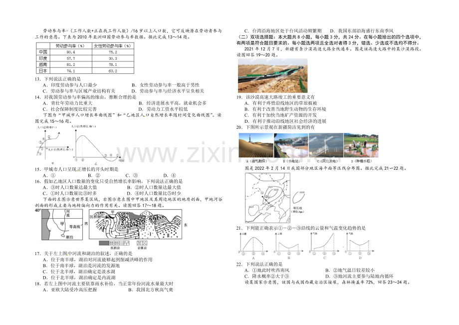 江苏省宿迁市沭阳银河学校2021届高三上学期12月月考-地理-Word版含答案.docx_第2页