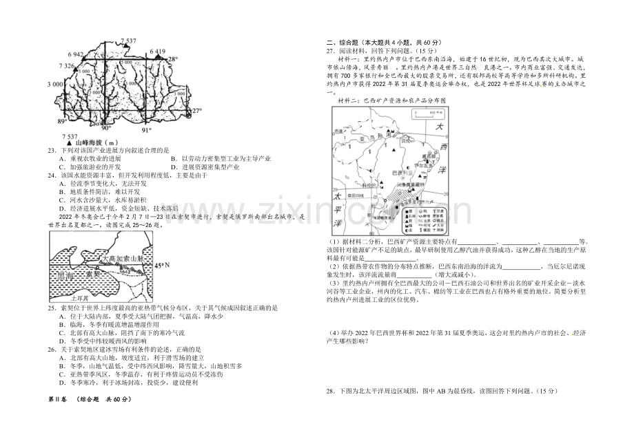 江苏省宿迁市沭阳银河学校2021届高三上学期12月月考-地理-Word版含答案.docx_第3页