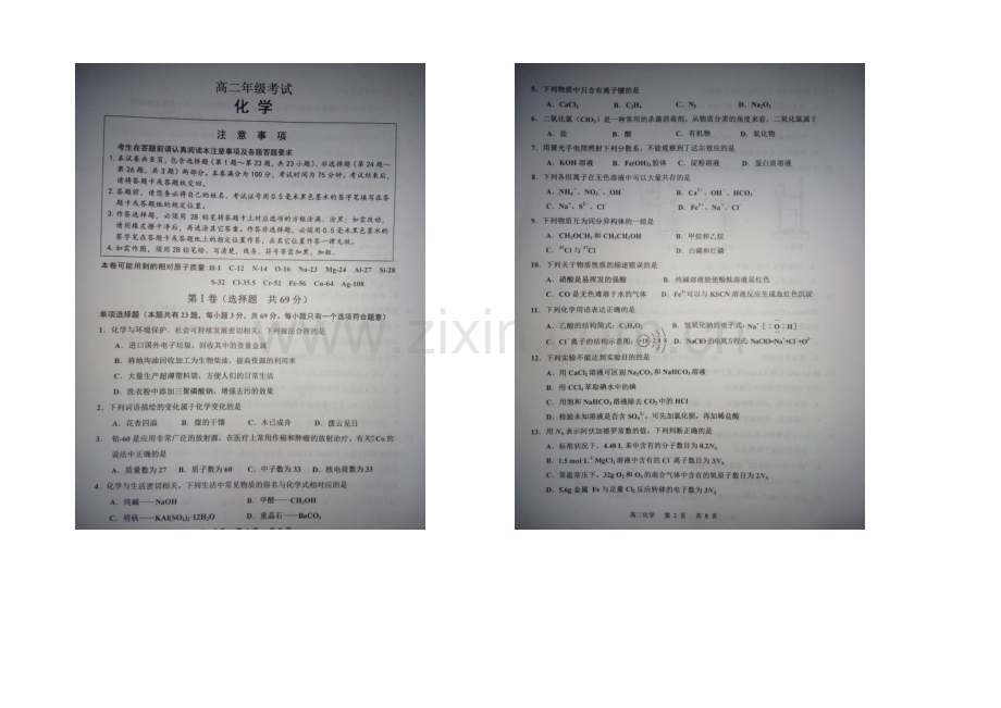 江苏省2021年高二学业水平测试宿迁联考试题--化学(扫描版含答案).docx_第1页