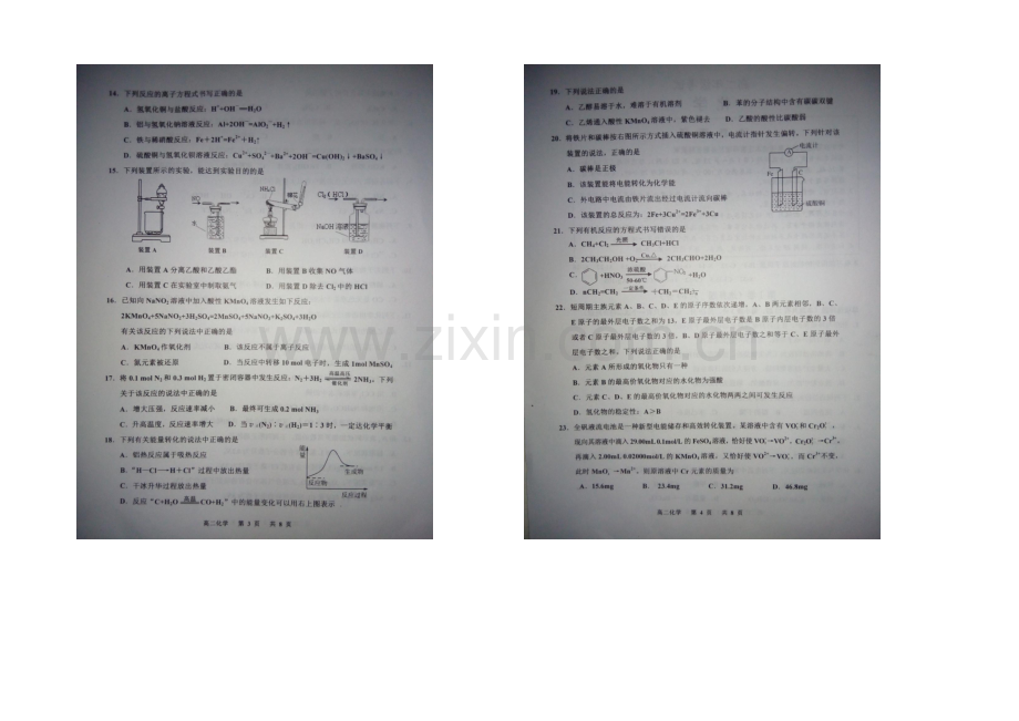 江苏省2021年高二学业水平测试宿迁联考试题--化学(扫描版含答案).docx_第2页