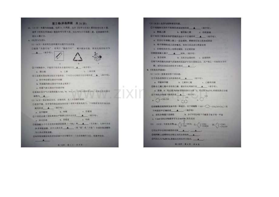 江苏省2021年高二学业水平测试宿迁联考试题--化学(扫描版含答案).docx_第3页