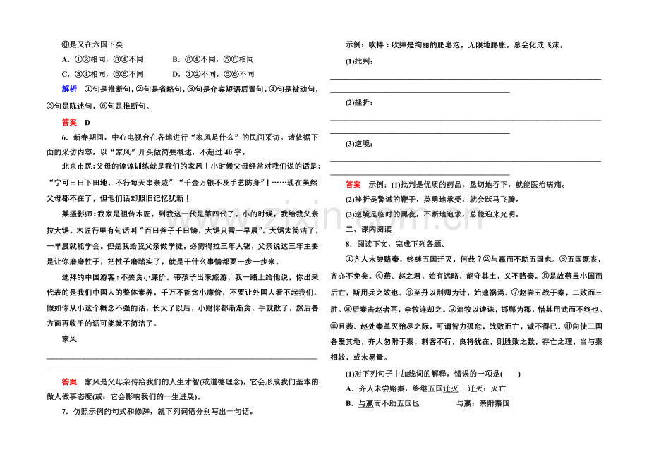 2020-2021学年高中语文苏教版必修2双基限时练9六国论.docx_第2页