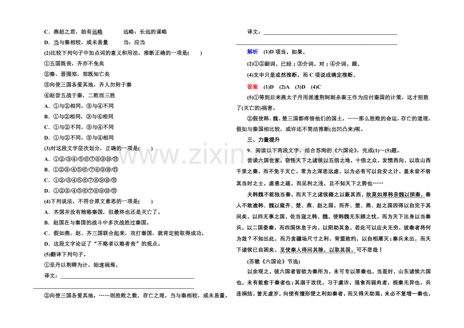 2020-2021学年高中语文苏教版必修2双基限时练9六国论.docx_第3页