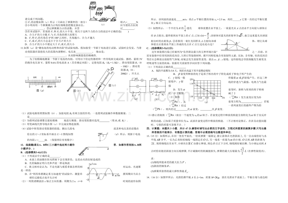 江苏省扬州中学2021届高三上学期质量检测(12月)-物理-Word版含答案.docx_第2页