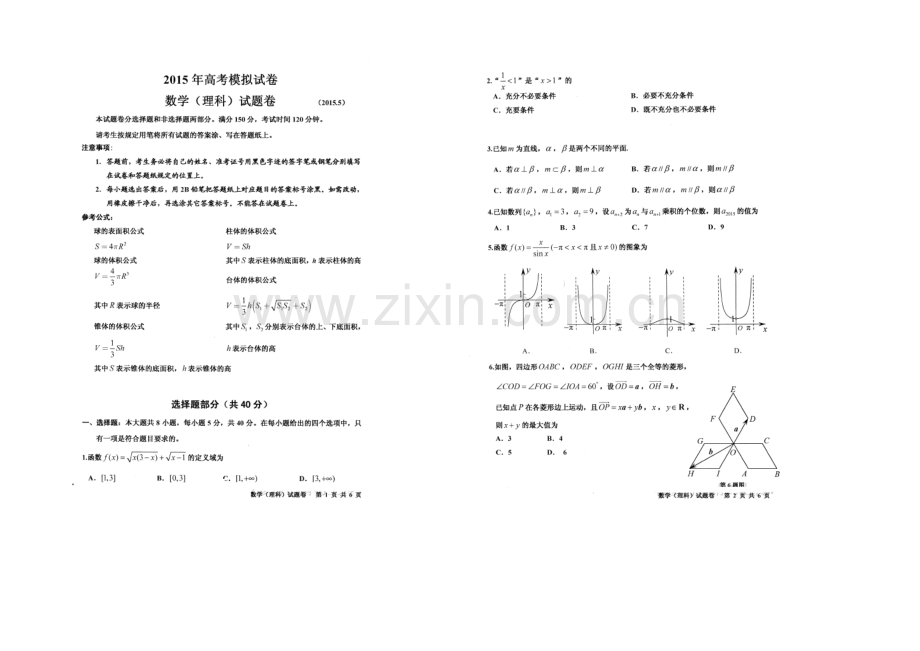 浙江省台州中学、新昌中学等2021届高三5月模拟考试数学(理)试题-扫描版缺答案.docx_第1页