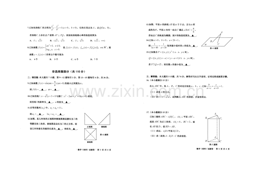 浙江省台州中学、新昌中学等2021届高三5月模拟考试数学(理)试题-扫描版缺答案.docx_第2页