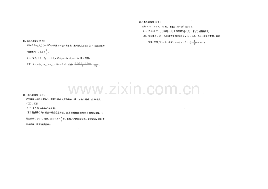 浙江省台州中学、新昌中学等2021届高三5月模拟考试数学(理)试题-扫描版缺答案.docx_第3页