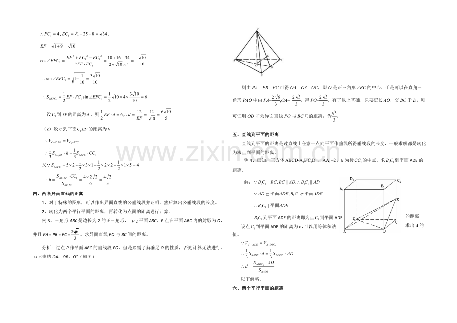 高中数学(北师大版)选修2-1教案：第2章-知识拓展：浅谈空间距离的几种计算方法.docx_第2页