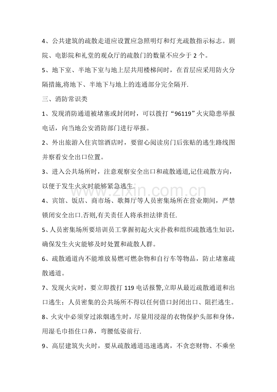 消防疏散通道和安全出口常识.doc_第2页