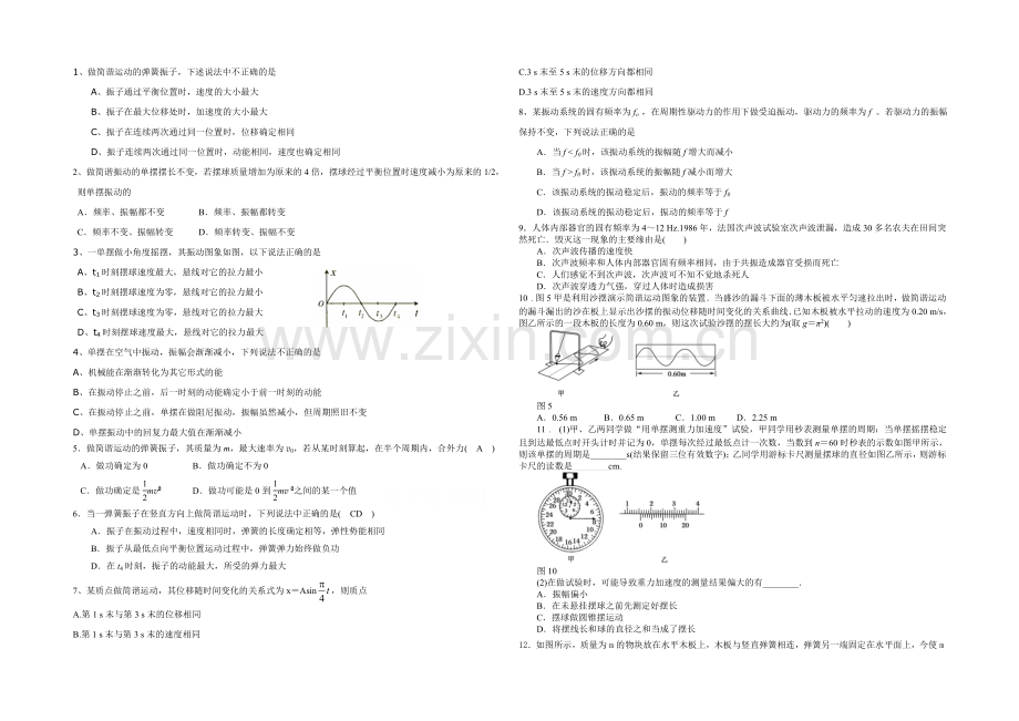 2021高考物理一轮复习经典组合章节综合训练之机械振动Word版含答案.docx_第1页