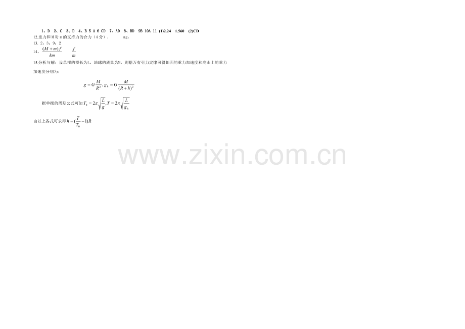 2021高考物理一轮复习经典组合章节综合训练之机械振动Word版含答案.docx_第3页