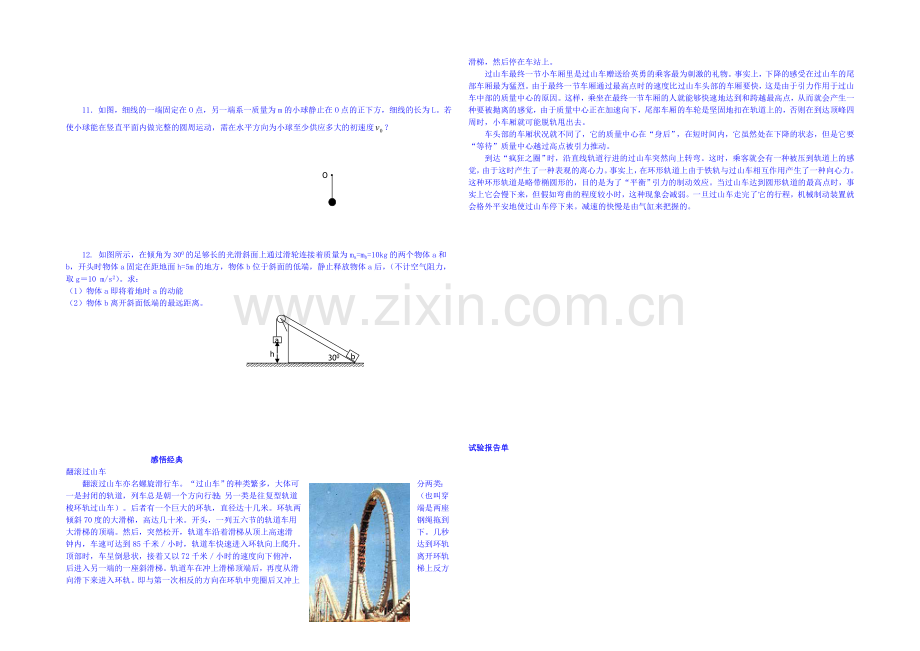 2020年高中物理课时训练(新人教必修二)7.8《机械能守恒定律》9.docx_第2页