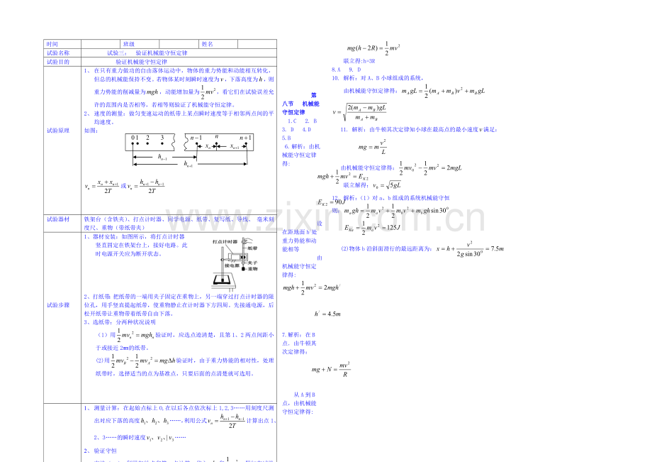 2020年高中物理课时训练(新人教必修二)7.8《机械能守恒定律》9.docx_第3页