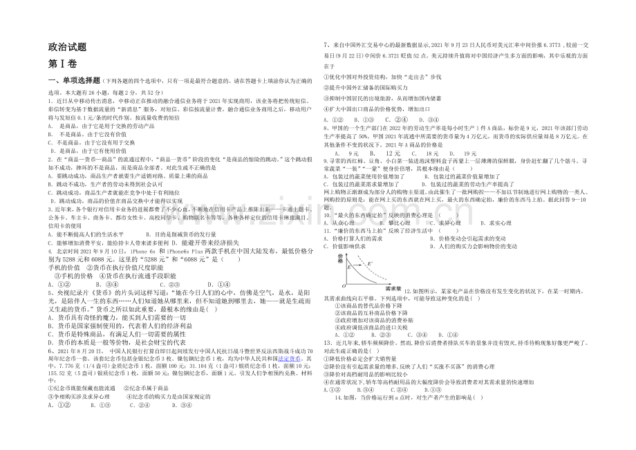 山东省济宁市兖州区2021-2022学年高一上学期期中考试政治试题-Word版含答案.docx_第1页