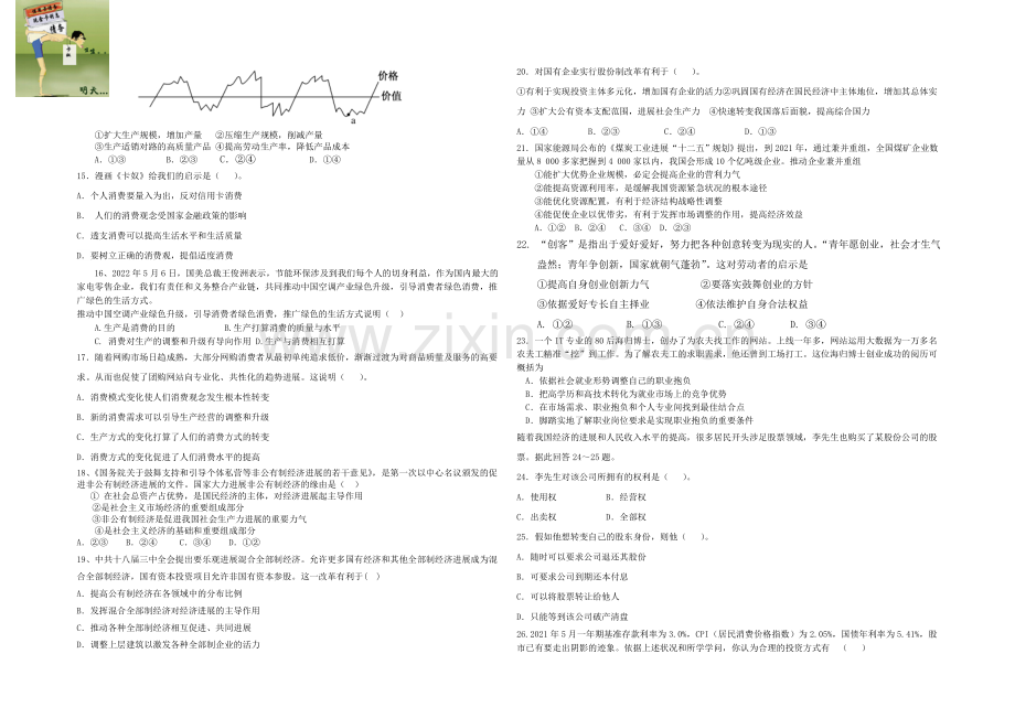 山东省济宁市兖州区2021-2022学年高一上学期期中考试政治试题-Word版含答案.docx_第2页