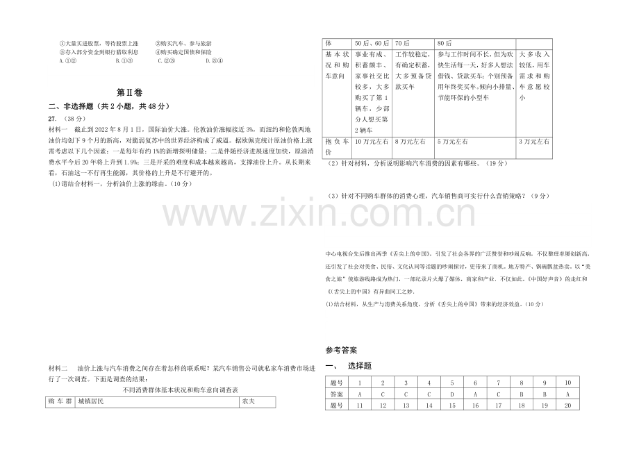 山东省济宁市兖州区2021-2022学年高一上学期期中考试政治试题-Word版含答案.docx_第3页