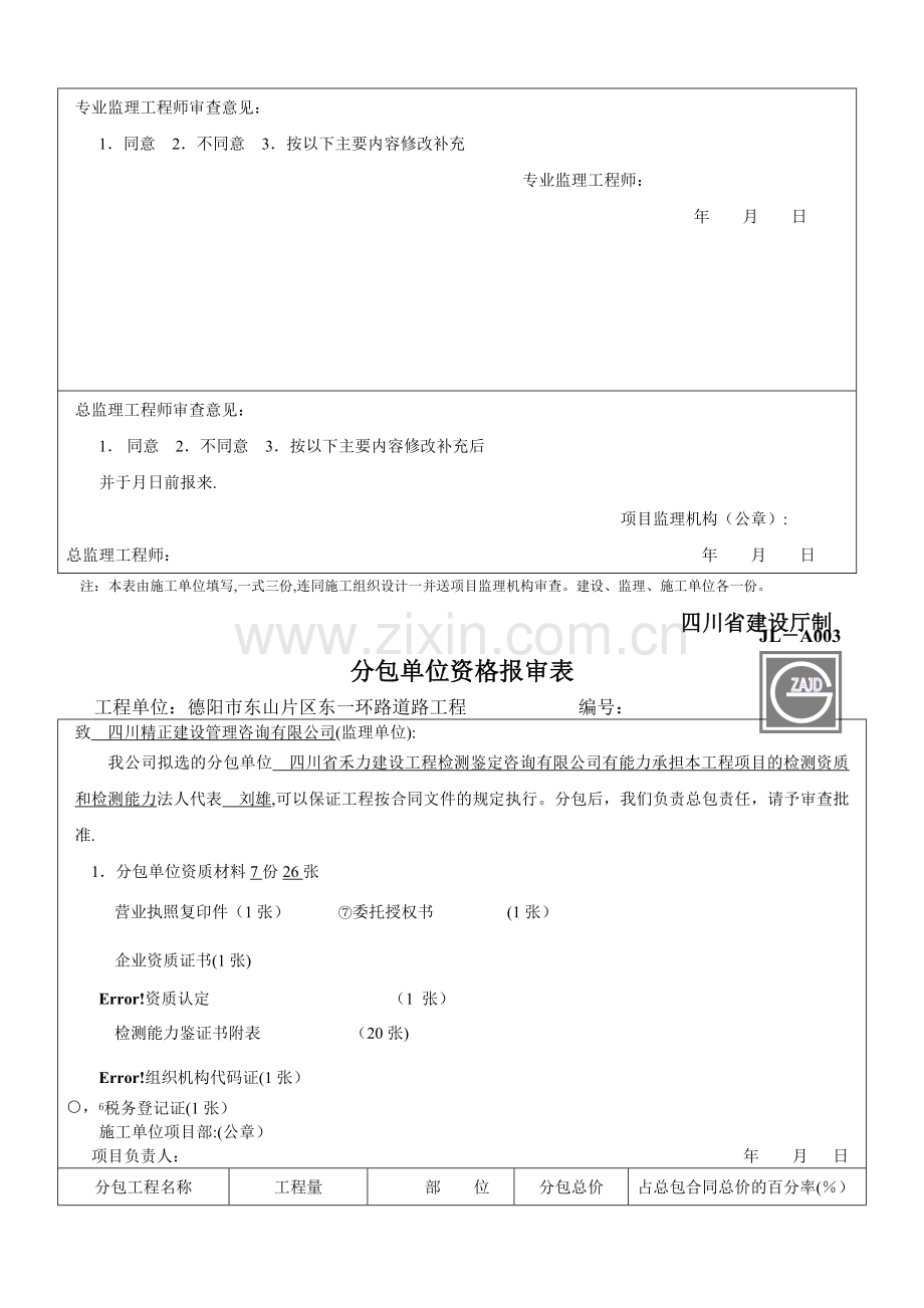 建设工程监理单位全套用表-四川建龙软件表格.doc_第2页