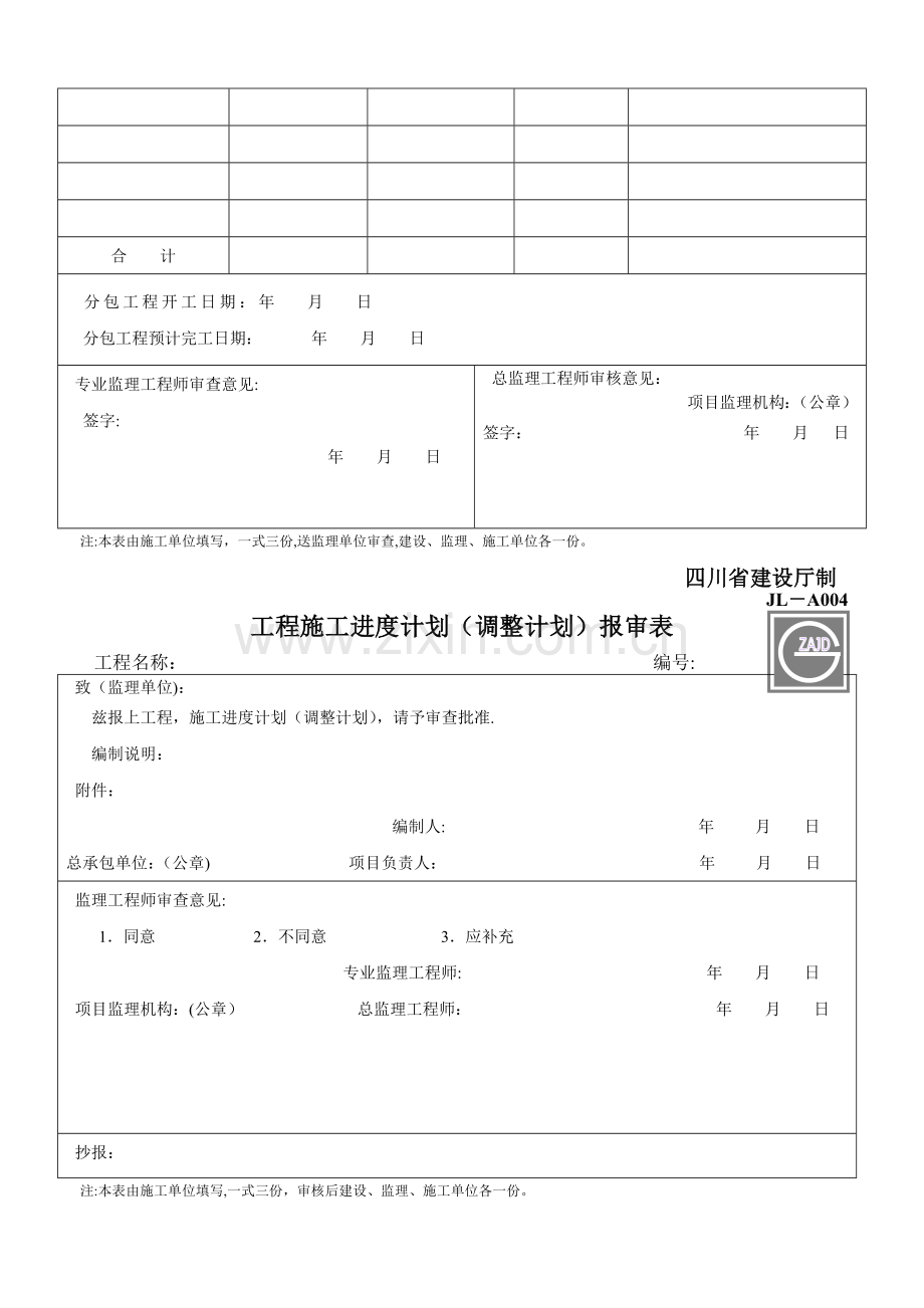 建设工程监理单位全套用表-四川建龙软件表格.doc_第3页