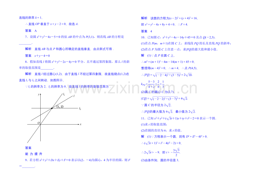 2020-2021学年高中数学人教B版必修2双基限时练23(第二章).docx_第2页